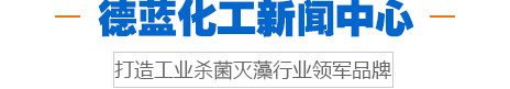德藍(lán)新聞中心